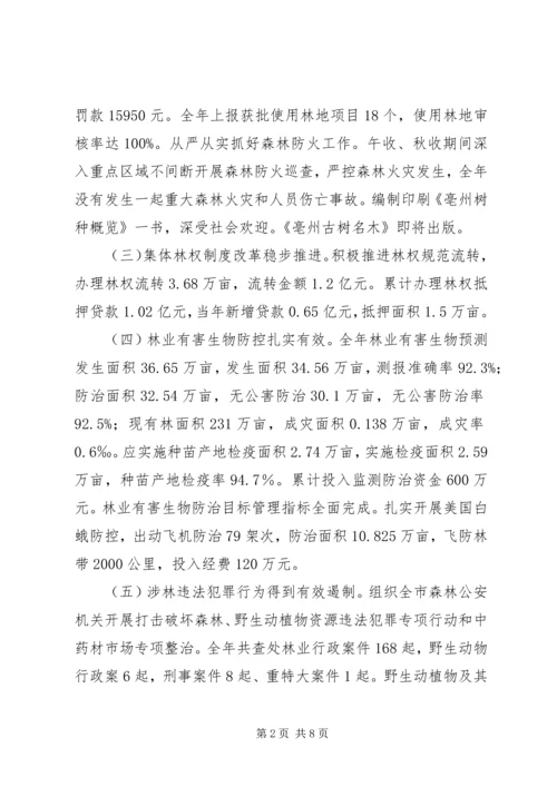 林业局年度工作总结及工作计划 (2).docx