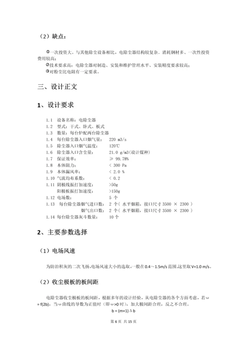 电除尘器课程设计报告.docx