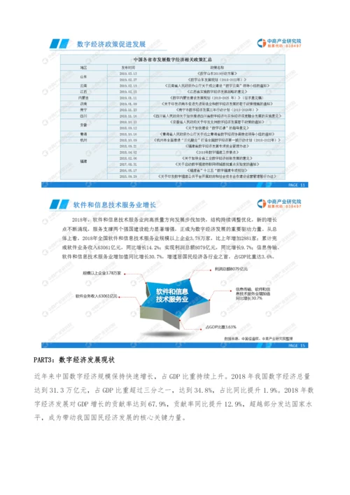 中国数字经济产业市场前景研究报告.docx