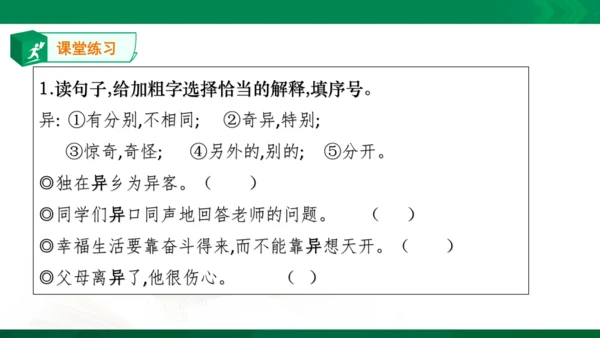三年级下册9.《古诗三首》第二课时