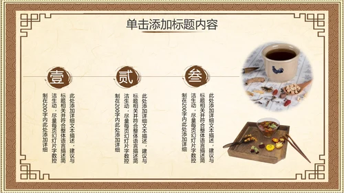 2021大气复古中国风养生保健医院传统中医学文化中草药PPT