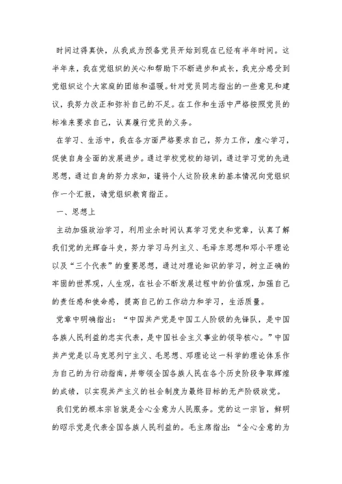 2022年思想汇报3000字