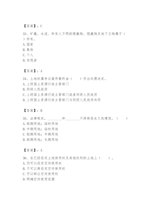土地登记代理人之土地权利理论与方法题库含答案（夺分金卷）.docx