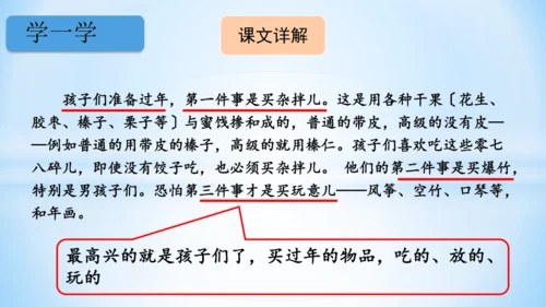 1 北京的春节(教学课件)