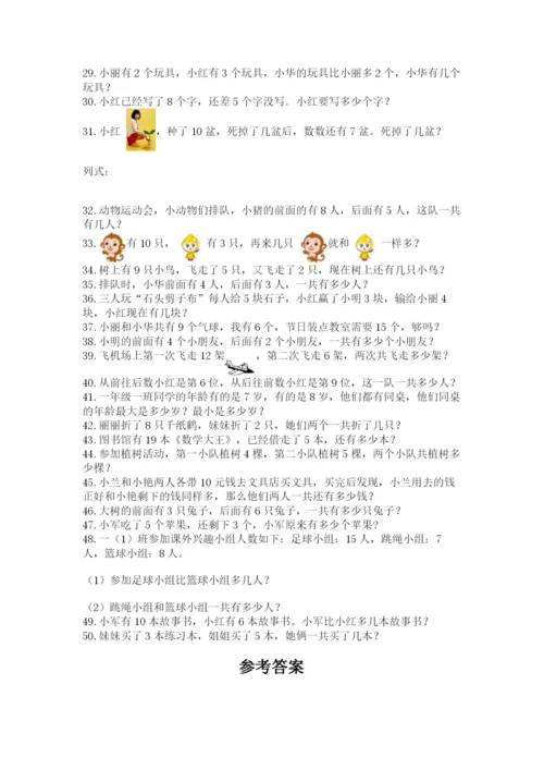 小学一年级数学应用题大全精品【典优】.docx