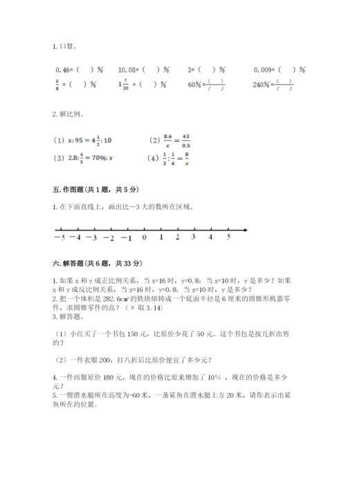 沪教版小学六年级下册数学期末综合素养测试卷及完整答案（各地真题）.docx