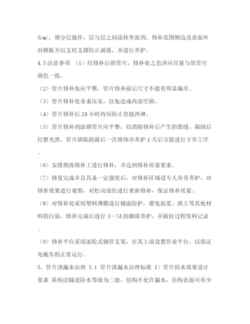 精编之盾构管片破损修补方案技术交底.docx