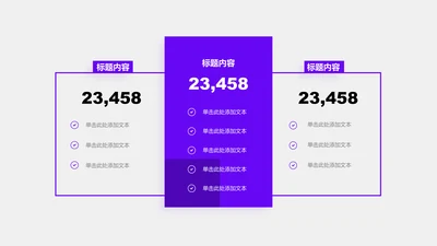 业绩亮点-紫色商务风3项数据图示