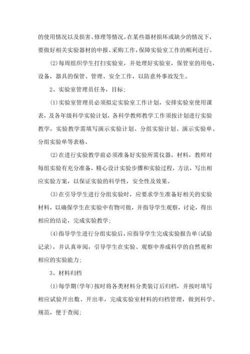 有关实验室工作计划4篇.docx