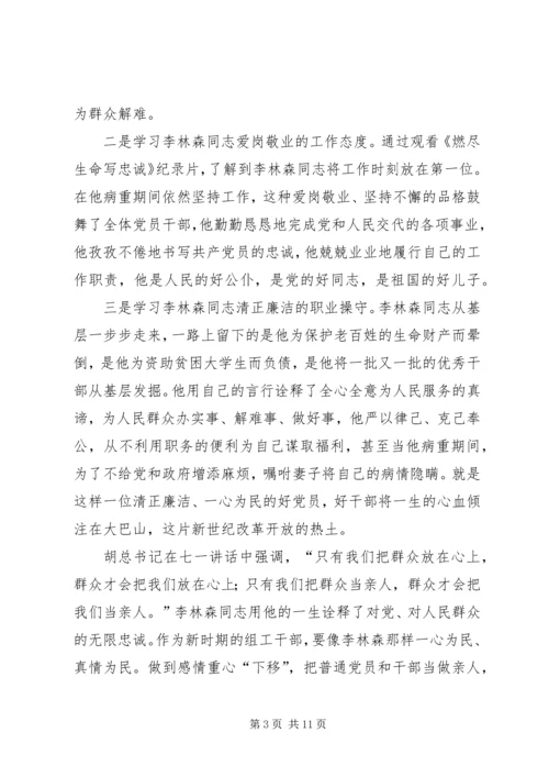 学习师延林同志心得体会[最终定稿].docx