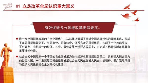 聚焦发展全过程人民民主：全面深化改革的七个聚焦系列党课ppt