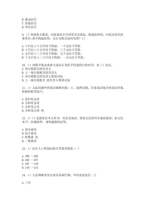 2023年上海市浦东新区川沙新镇川迪第一（社区工作人员）自考复习100题模拟考试含答案