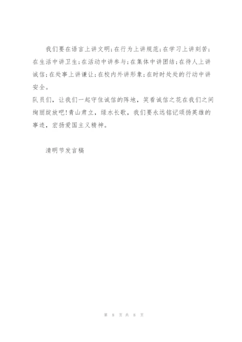 清明节班会演讲稿学生代表4篇.docx