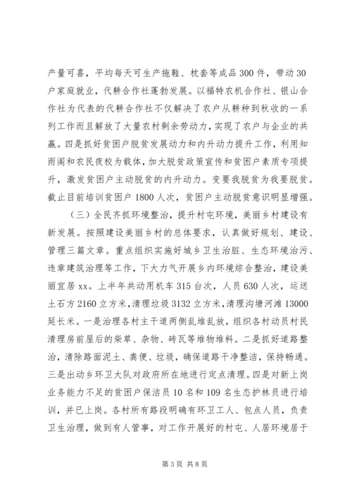 乡镇某年上半年政府工作总结.docx