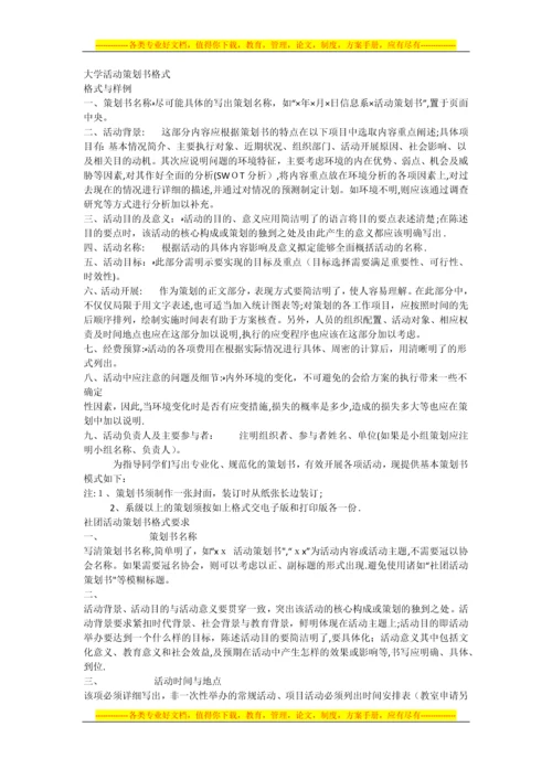 大学策划书格式.docx