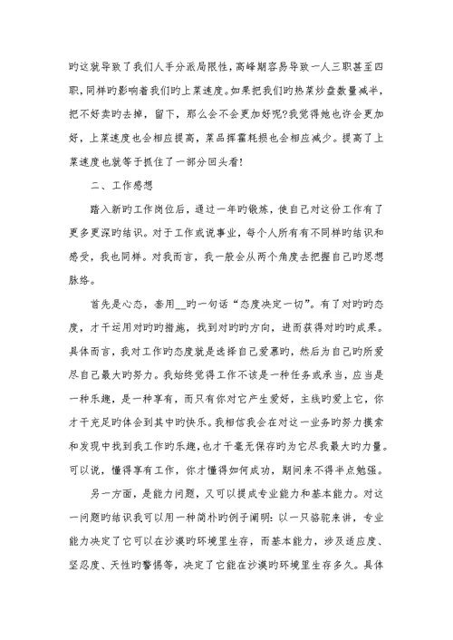 2022店长销售年底总结范文