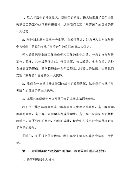 中考百日誓师大会教师代表发言稿范文