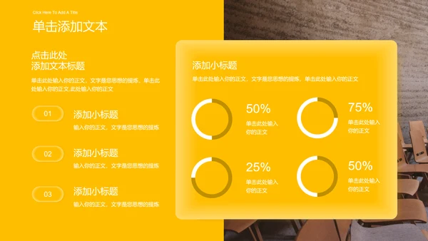 黄色商务风总结汇报通用PPT演示模板
