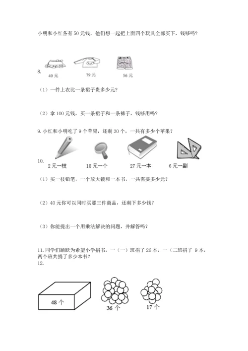 小学二年级上册数学应用题100道及答案（必刷）.docx