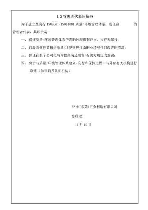 五金有限公司质量与环境管理标准手册.docx