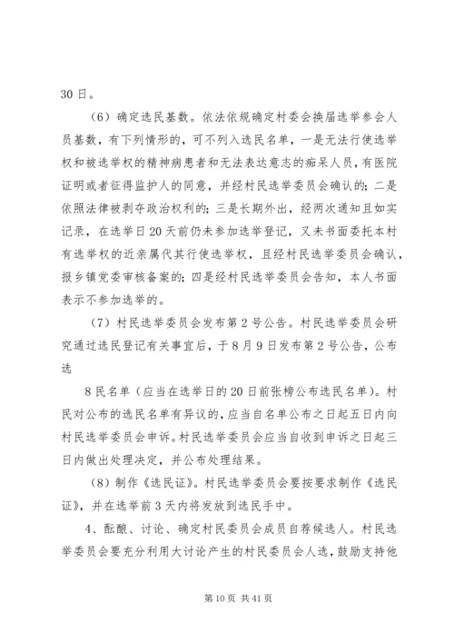高庄村换届实施方案.docx