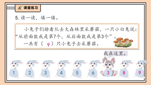 【课堂无忧】人教版一年级上册-2.8 8和9的加减法（课件）(共31张PPT)