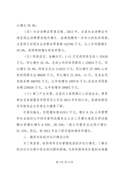 县统计局工作报告材料.docx