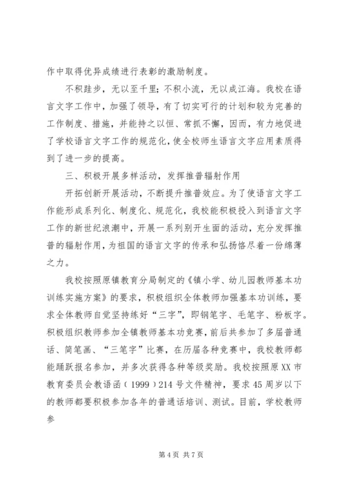 学校汇报材料[模版] (4).docx