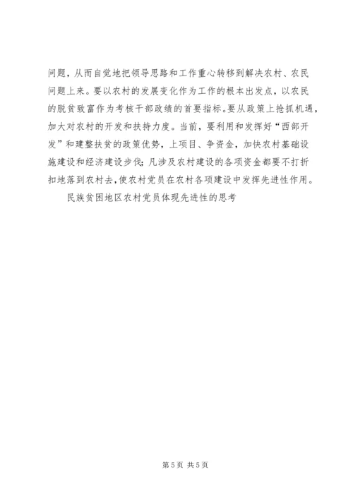 民族贫困地区农村党员体现先进性的思考 (6).docx