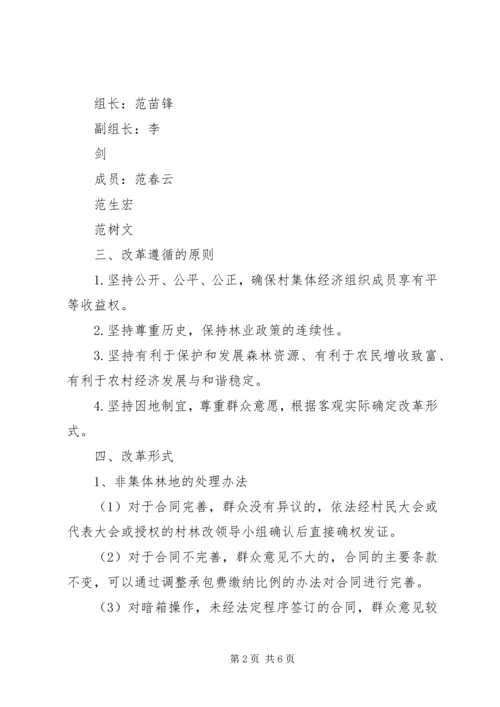 集体林权制度改革实施方案 (2).docx