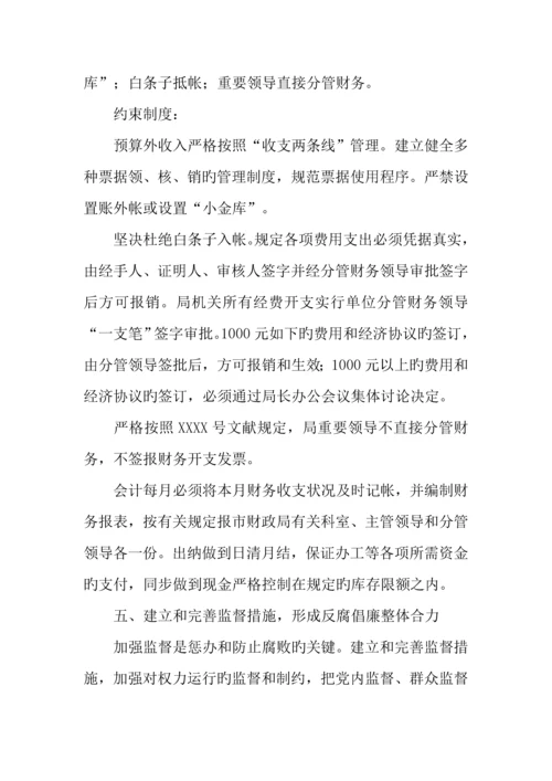 惩治和预防腐败体系实施方案.docx