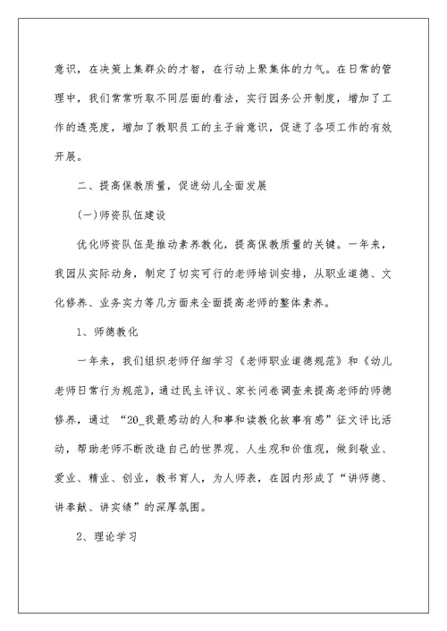 幼儿园教师个人工作实绩总结(2)