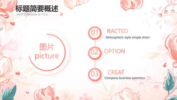 感恩教师节主题班会动态PPT模板
