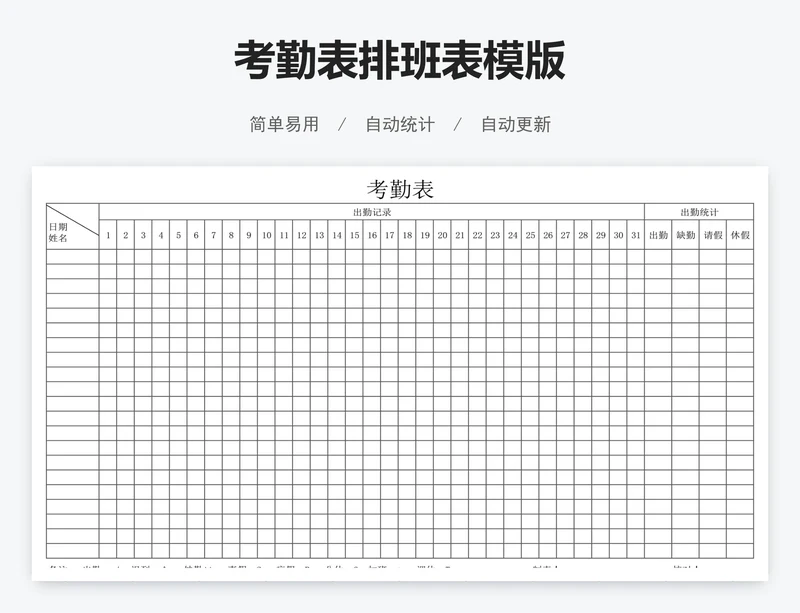 考勤表排班表模版