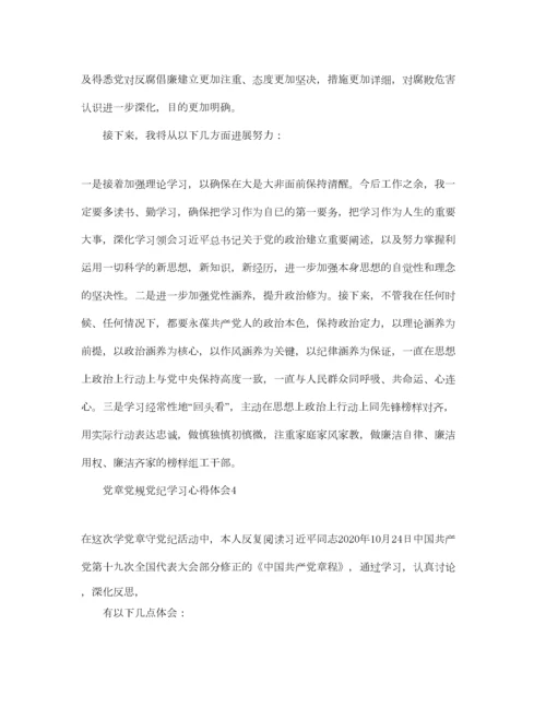 2023年年党员学习党章党规党纪优秀参考心得感想参考范文5篇.docx