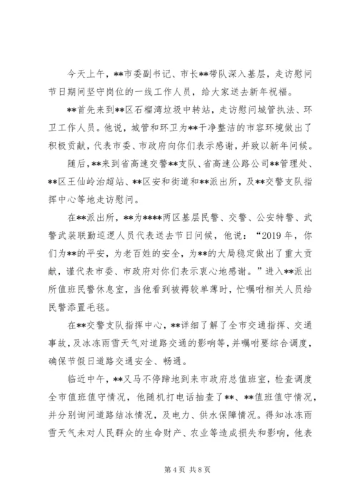 元旦走访慰问通讯稿六篇.docx