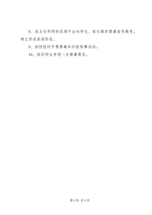 学校禁毒宣传教育活动方案_4.docx