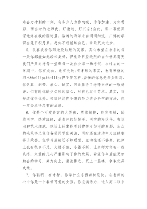 中学生成长手册评语.docx