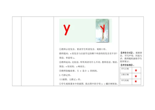 【新教材】9《y w》  “教学评一体”教学设计