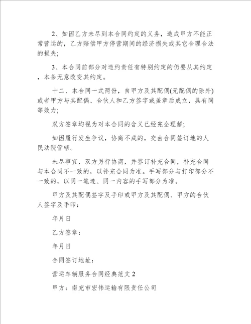 营运车辆服务合同经典范文