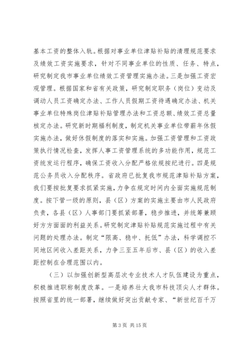 人事编制系统年度工作计划.docx