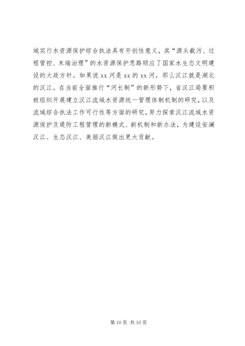 学习水资源保护综合执法考察报告.docx