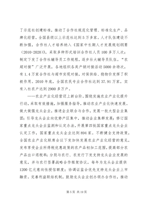 农业部副部长陈晓华在全国农村经营管理工作会议上的讲话.docx