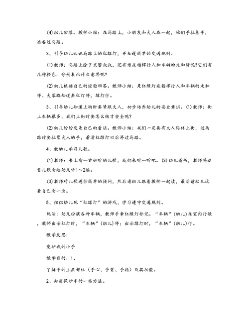 小班社会领域教案