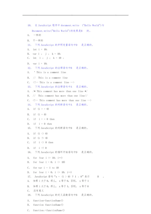 《Javascript》复习题.docx