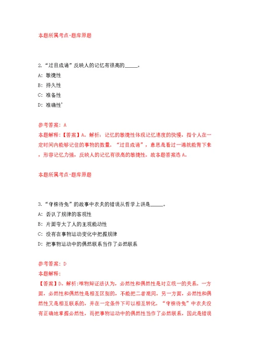 黑龙江哈尔滨工业大学继续教育学院招考聘用模拟训练卷（第1版）