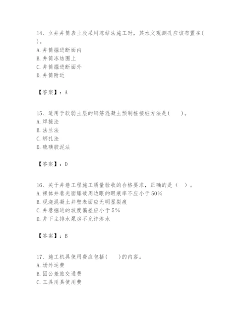 2024年一级建造师之一建矿业工程实务题库（网校专用）.docx