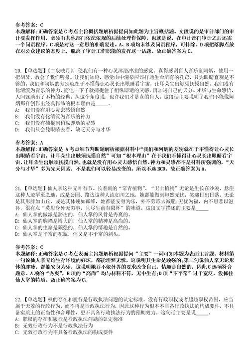 2022年11月四川泸州市市属事业单位第二次考试选聘33人上岸冲刺卷I含答案详解版3套