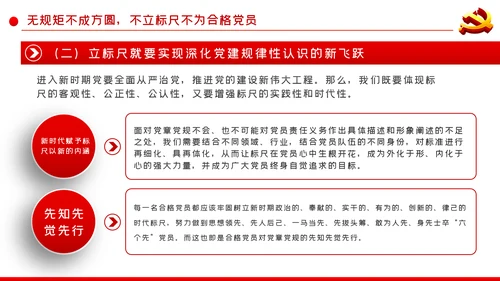 做新时代新时期新征程合格共产党员党课PPT