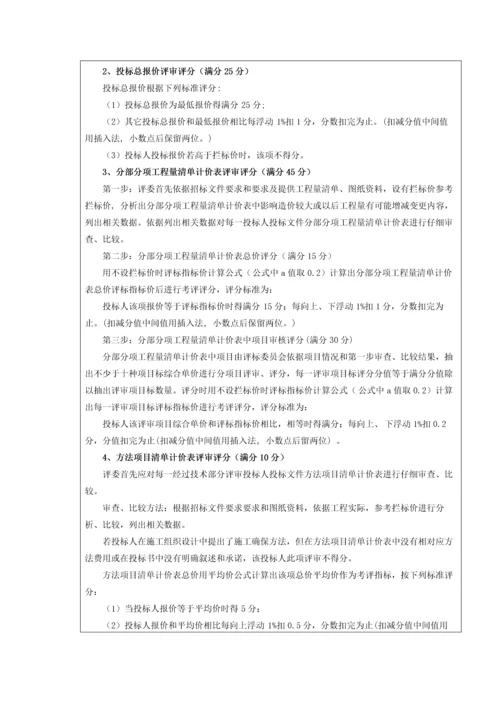 综合标准施工组织设计包括内容及评分基础标准.docx